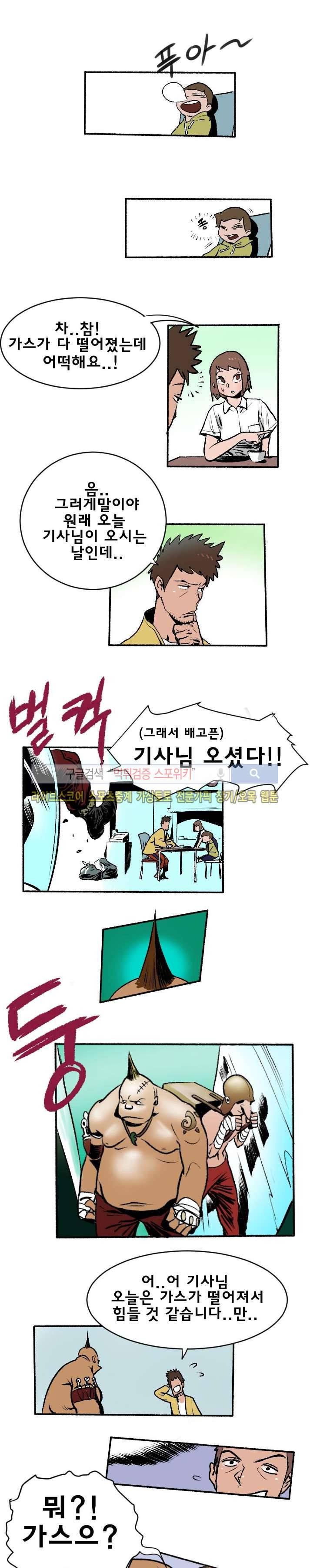 기사식당 3화 4