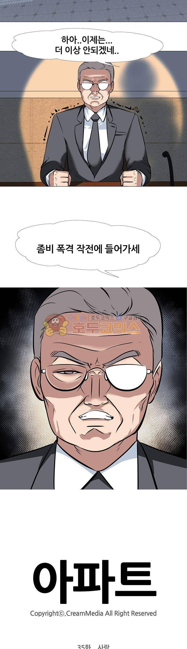 아파트 35화 - 사람 3