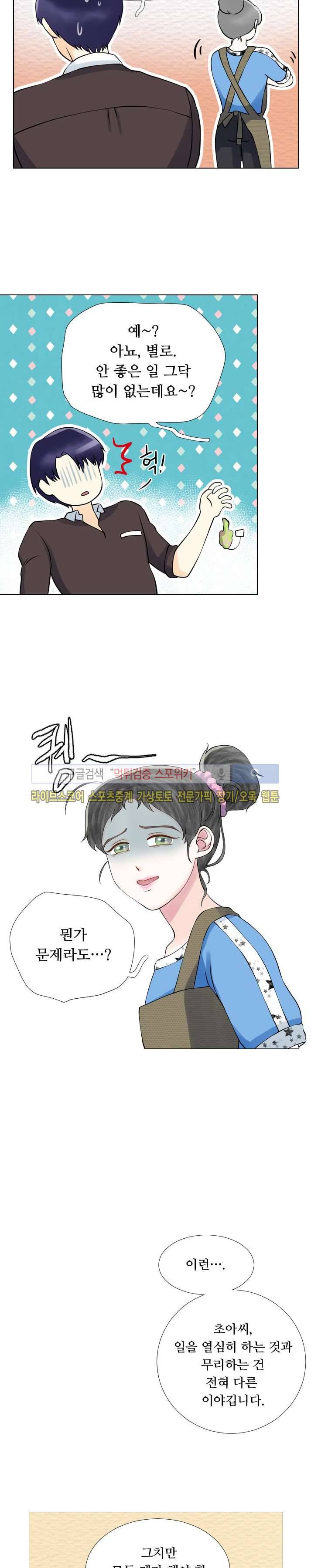 인형은 그대 12화 3