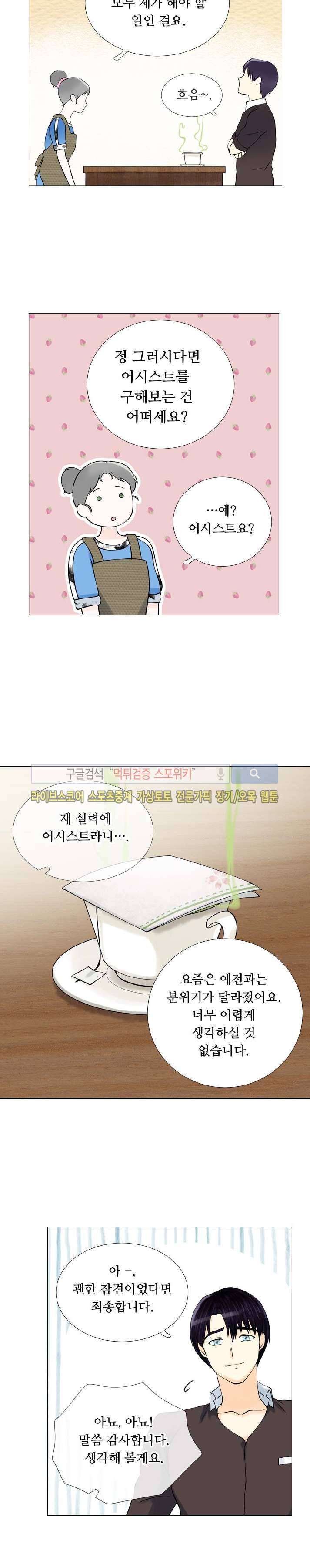 인형은 그대 12화 4