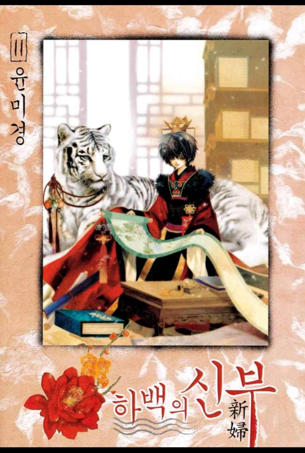 하백의 신부 84화 1
