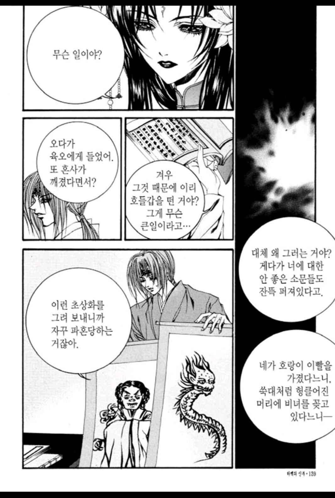 하백의 신부 84화 6