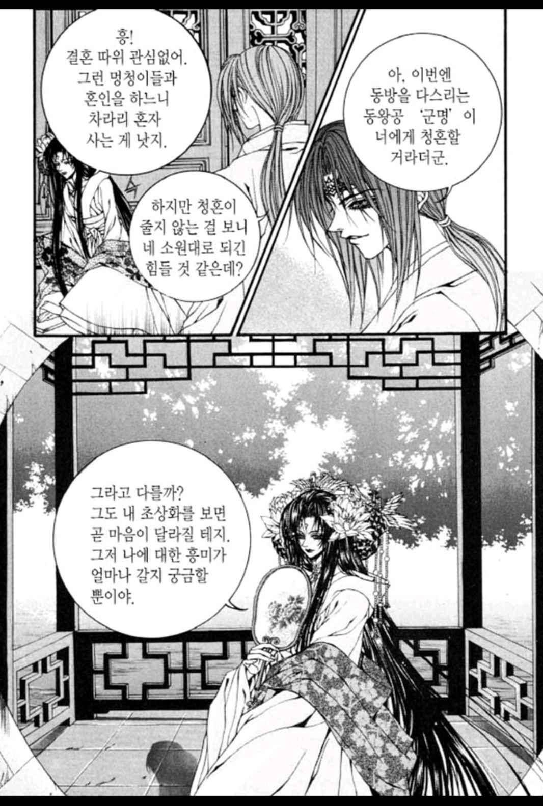 하백의 신부 84화 7