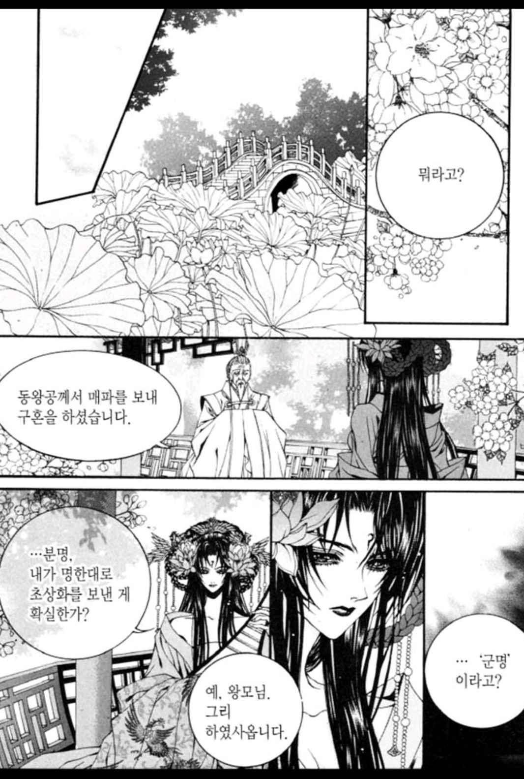 하백의 신부 84화 8