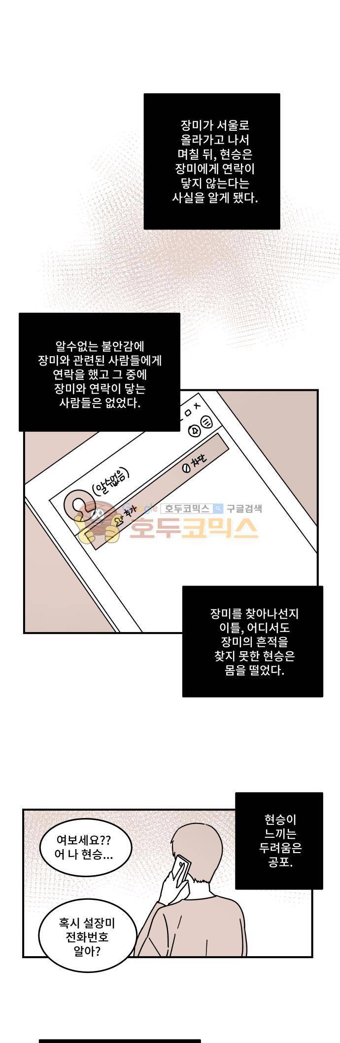 12평의 두사람 60화 1
