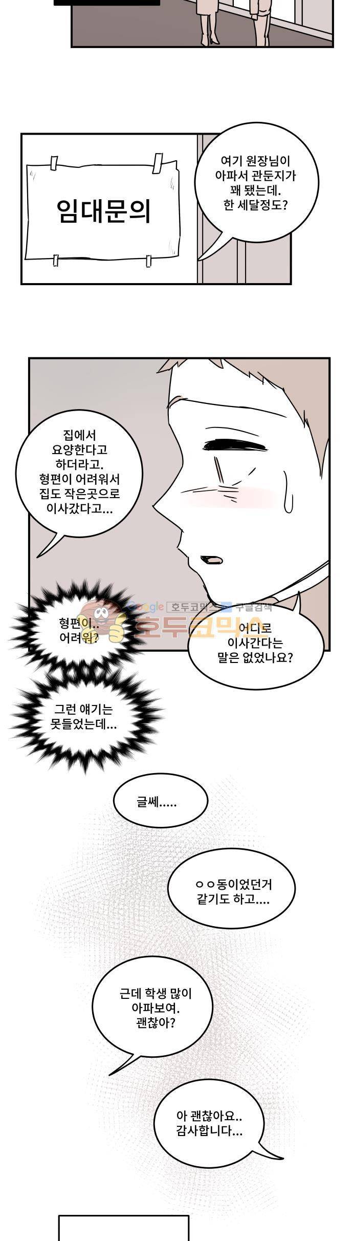 12평의 두사람 60화 3