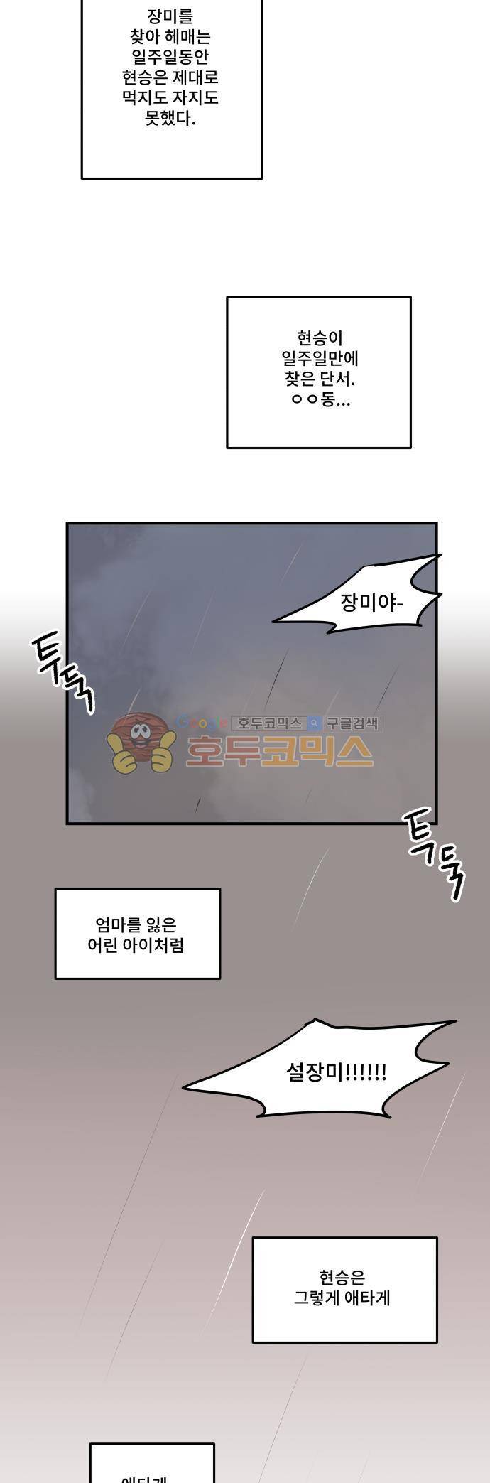 12평의 두사람 60화 4