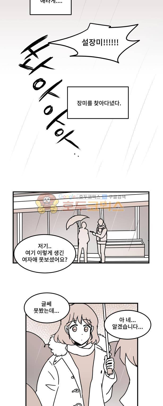 12평의 두사람 60화 5