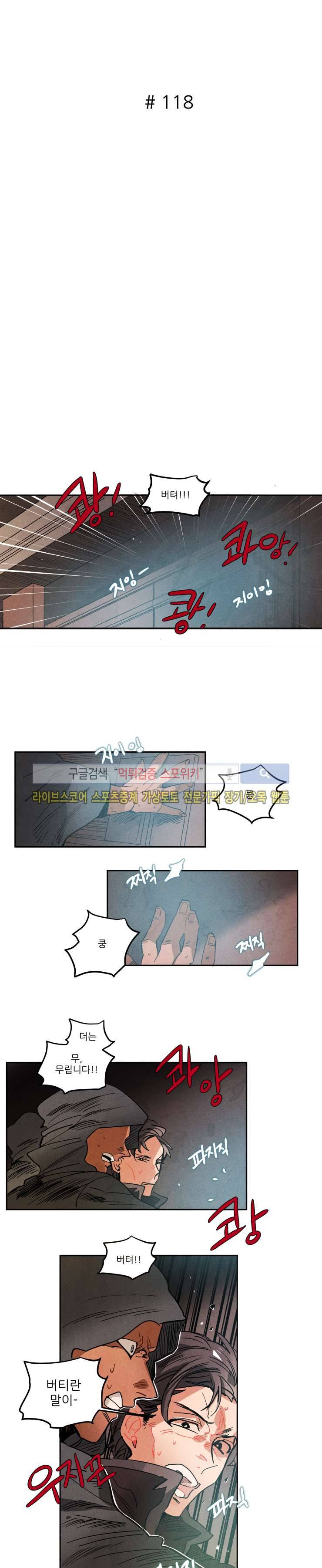 에르나크 118화 2