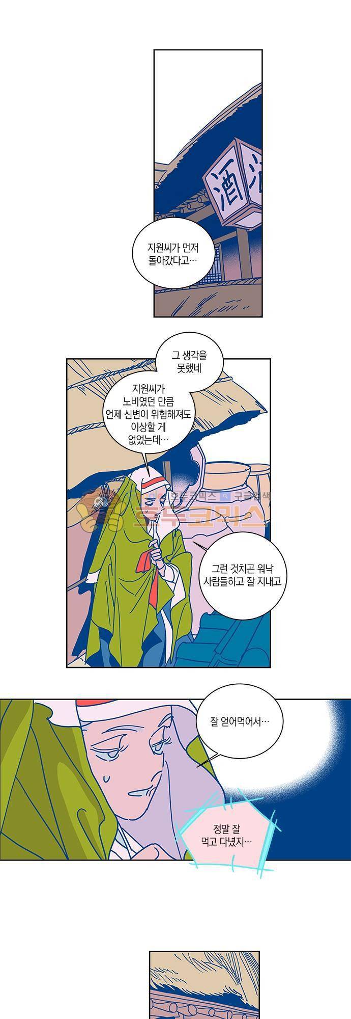 임술년 화요일 56화 1