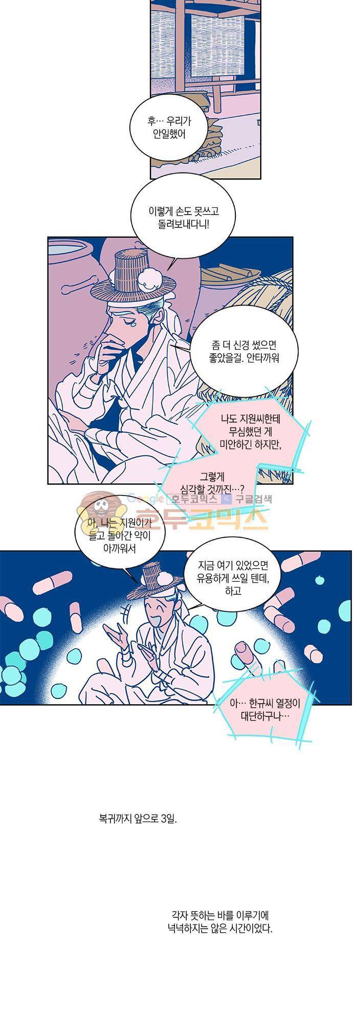 임술년 화요일 56화 2