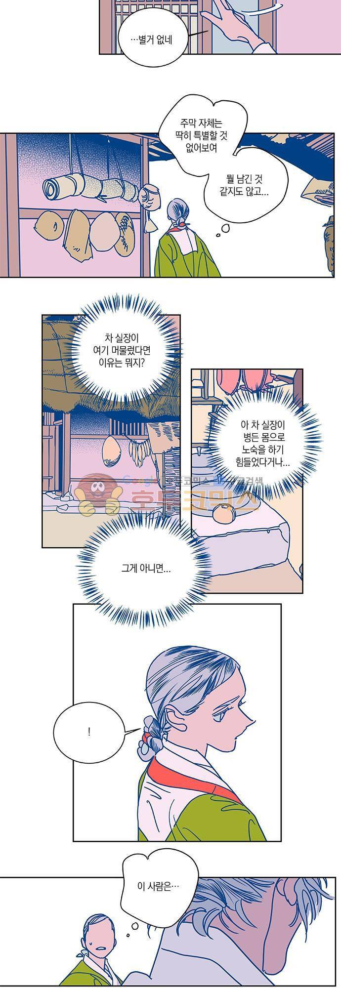 임술년 화요일 56화 4