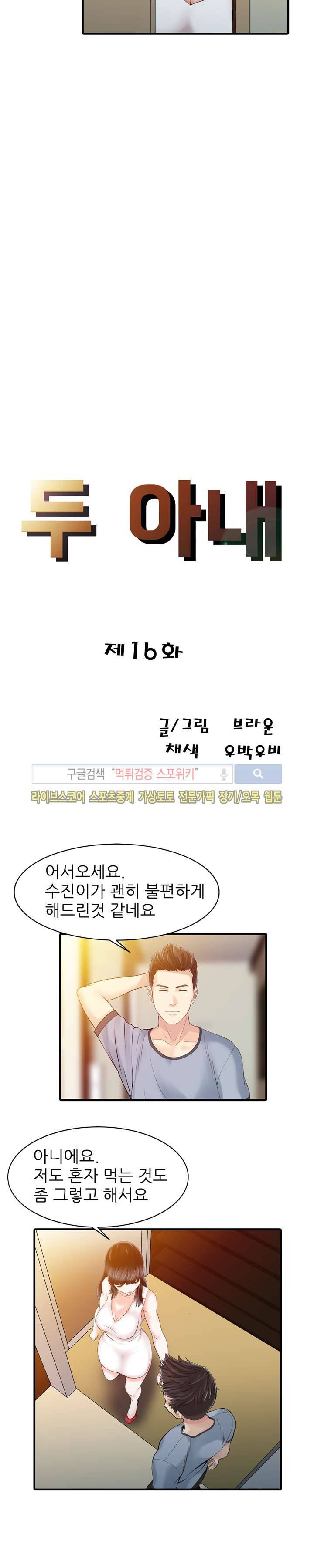 두 아내 16화 2