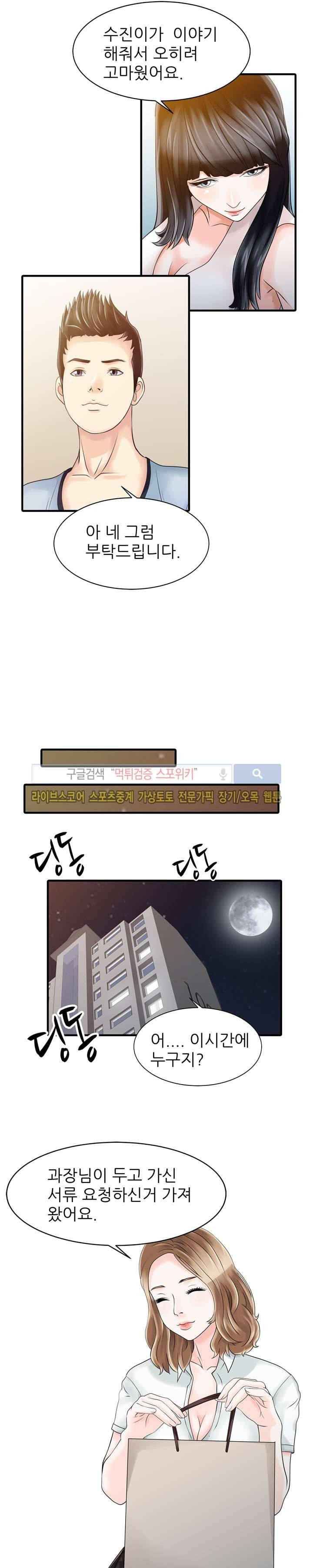 두 아내 16화 3