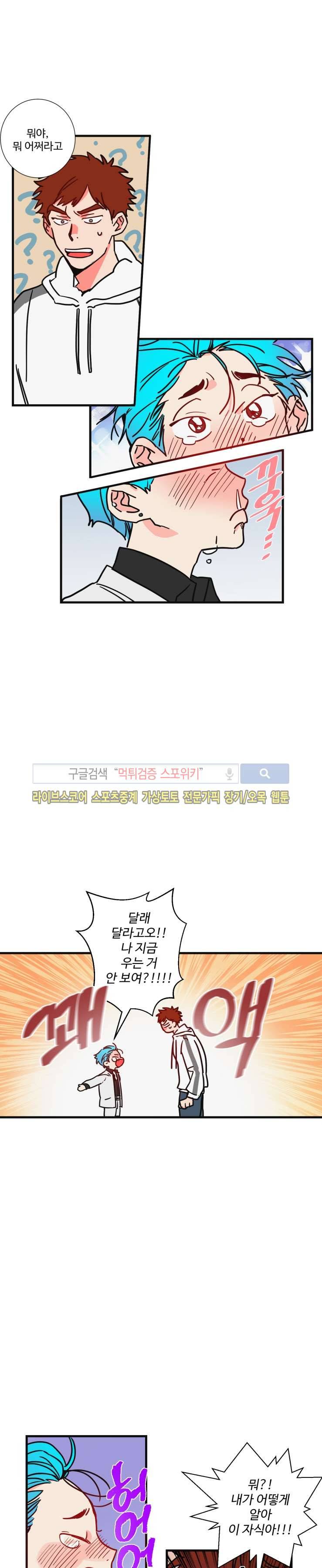 절대불변의 법칙 32화 2