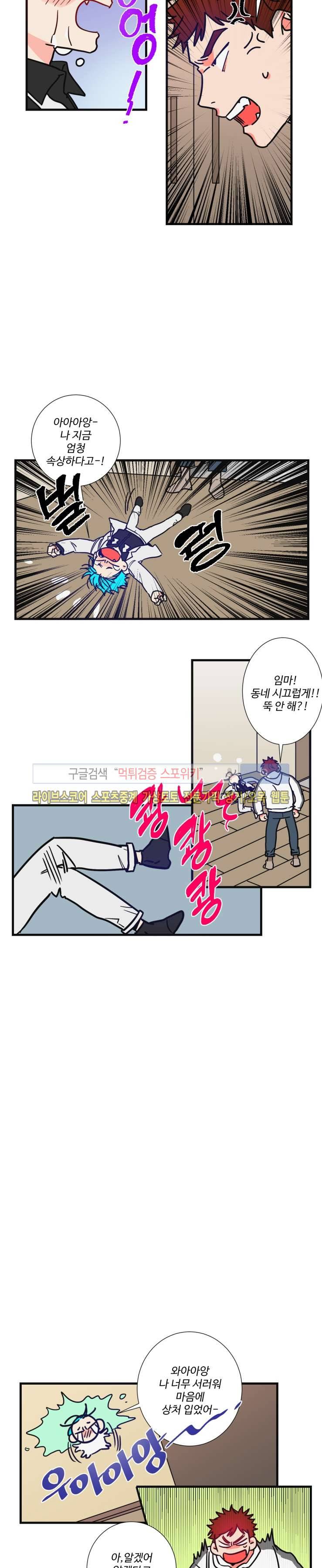 절대불변의 법칙 32화 3