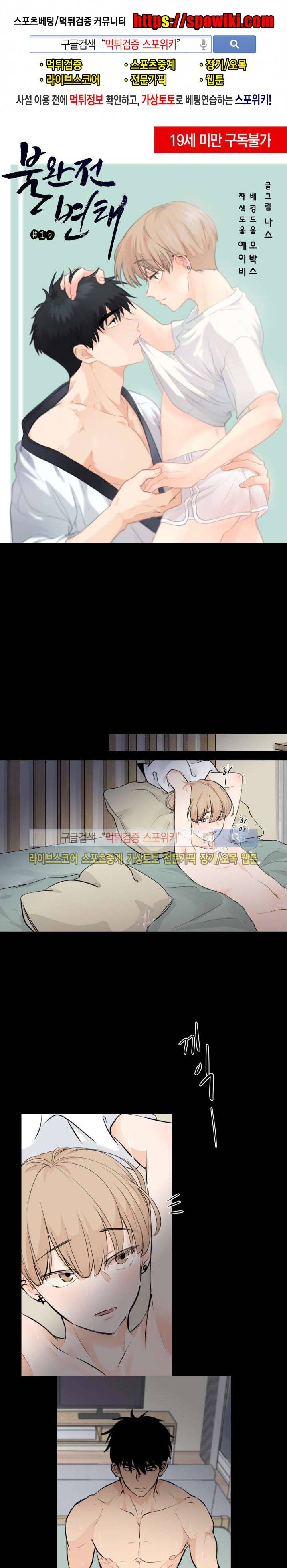 불완전 변태 10화 1