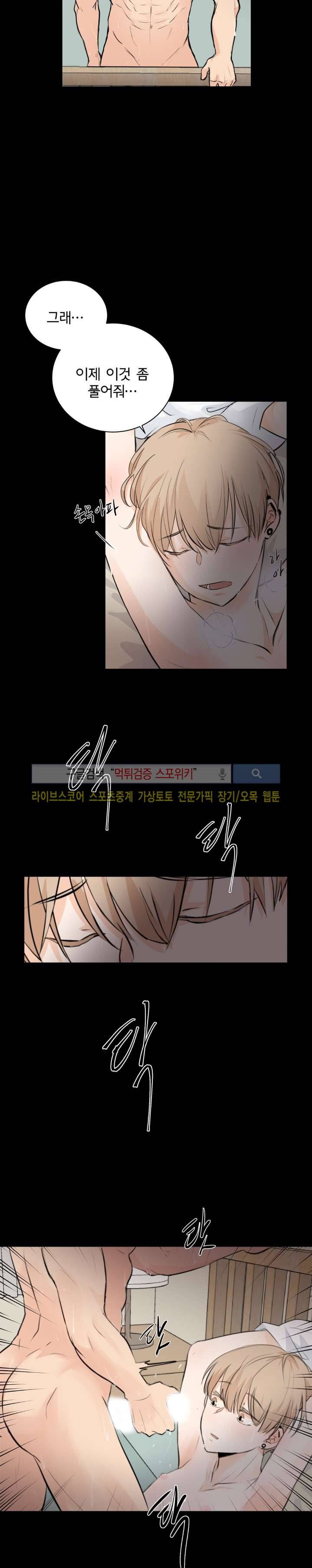 불완전 변태 10화 2