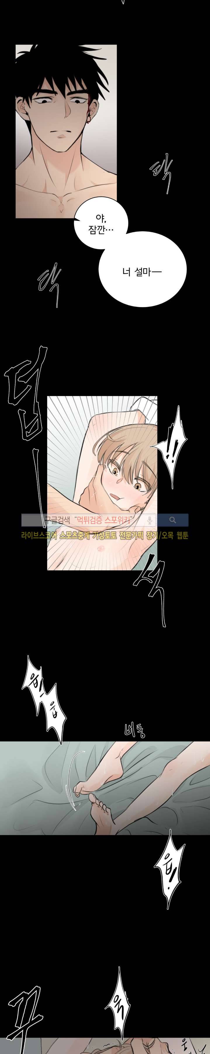불완전 변태 10화 3