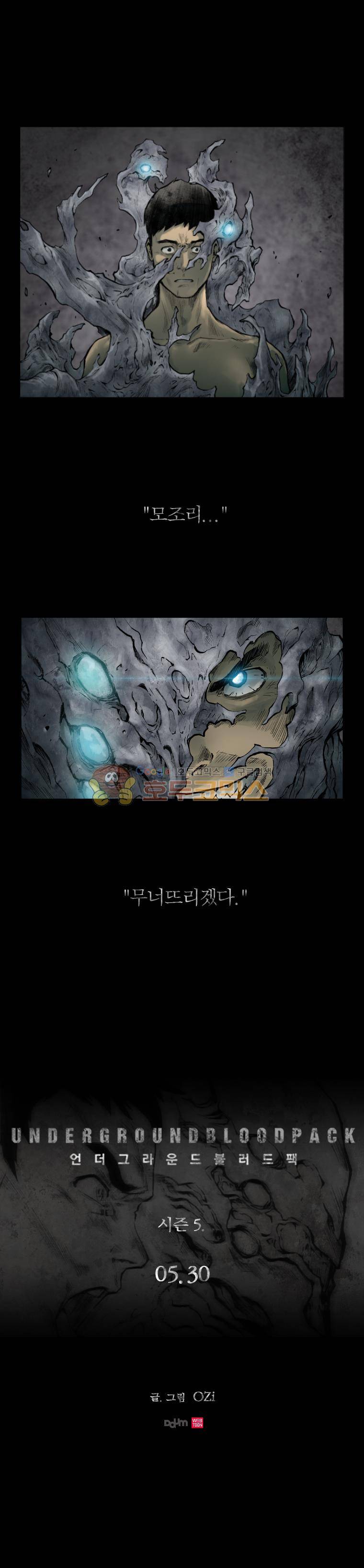 언더그라운드 블러드팩 시즌5 - [예고편] 1