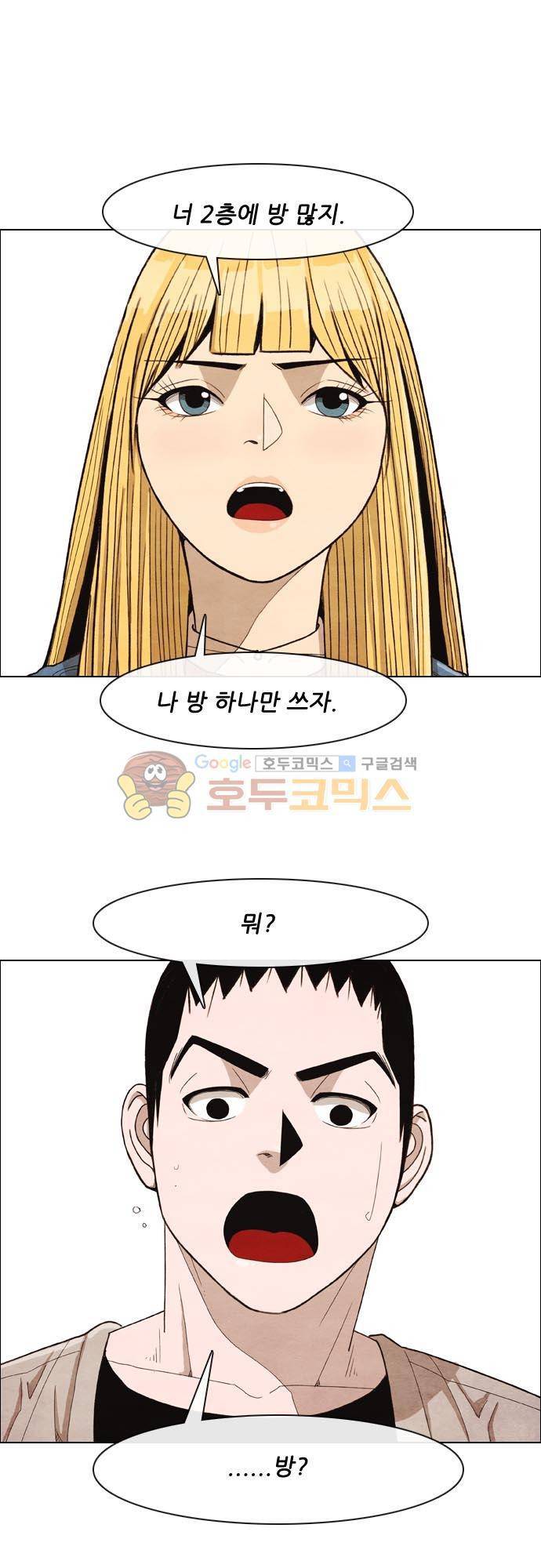 볍신을 부탁해 23화 - 그놈은 무조건 벼농사 쪽을 맡아야 해! 1