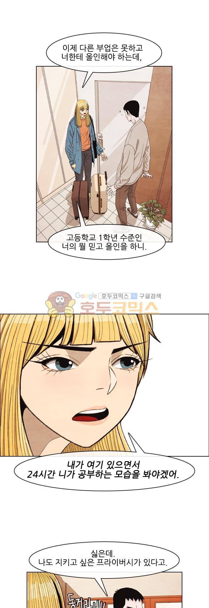 볍신을 부탁해 23화 - 그놈은 무조건 벼농사 쪽을 맡아야 해! 2