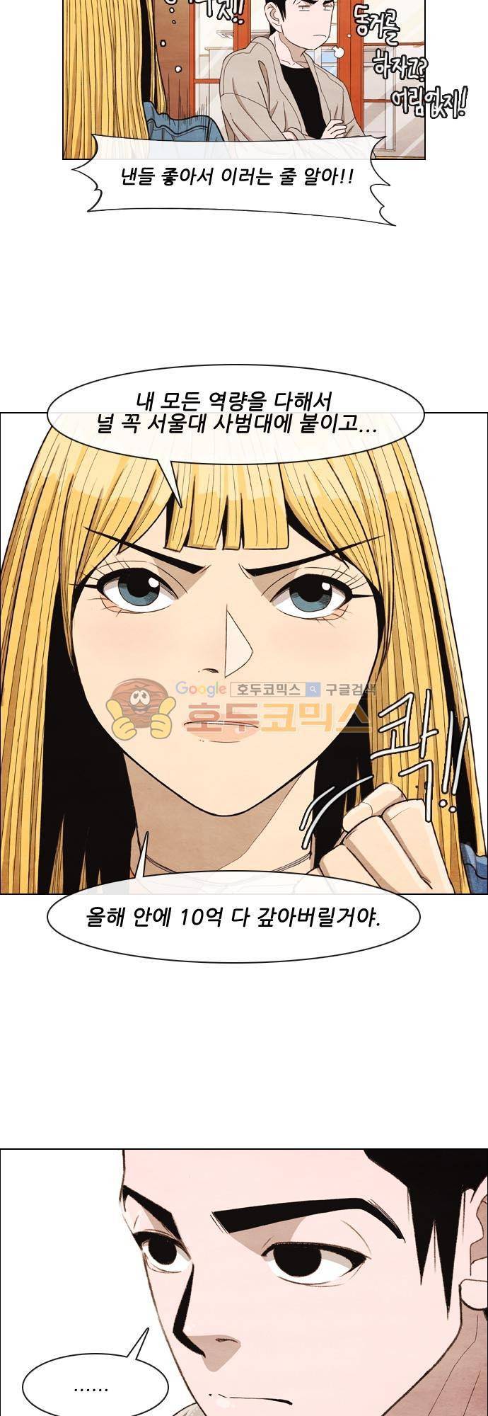 볍신을 부탁해 23화 - 그놈은 무조건 벼농사 쪽을 맡아야 해! 3