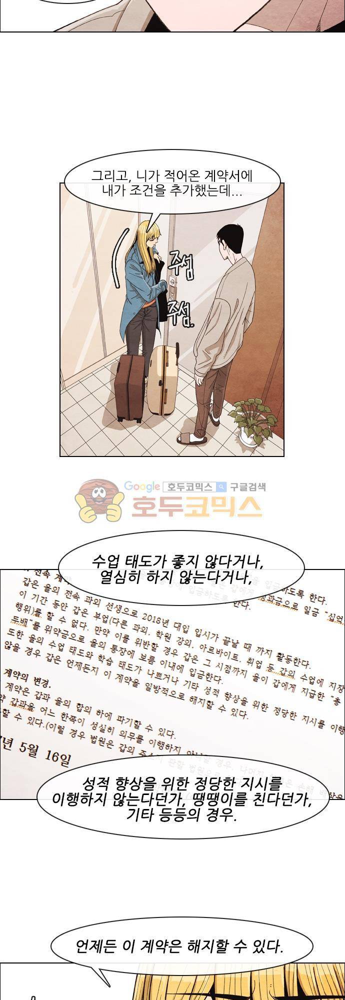 볍신을 부탁해 23화 - 그놈은 무조건 벼농사 쪽을 맡아야 해! 4