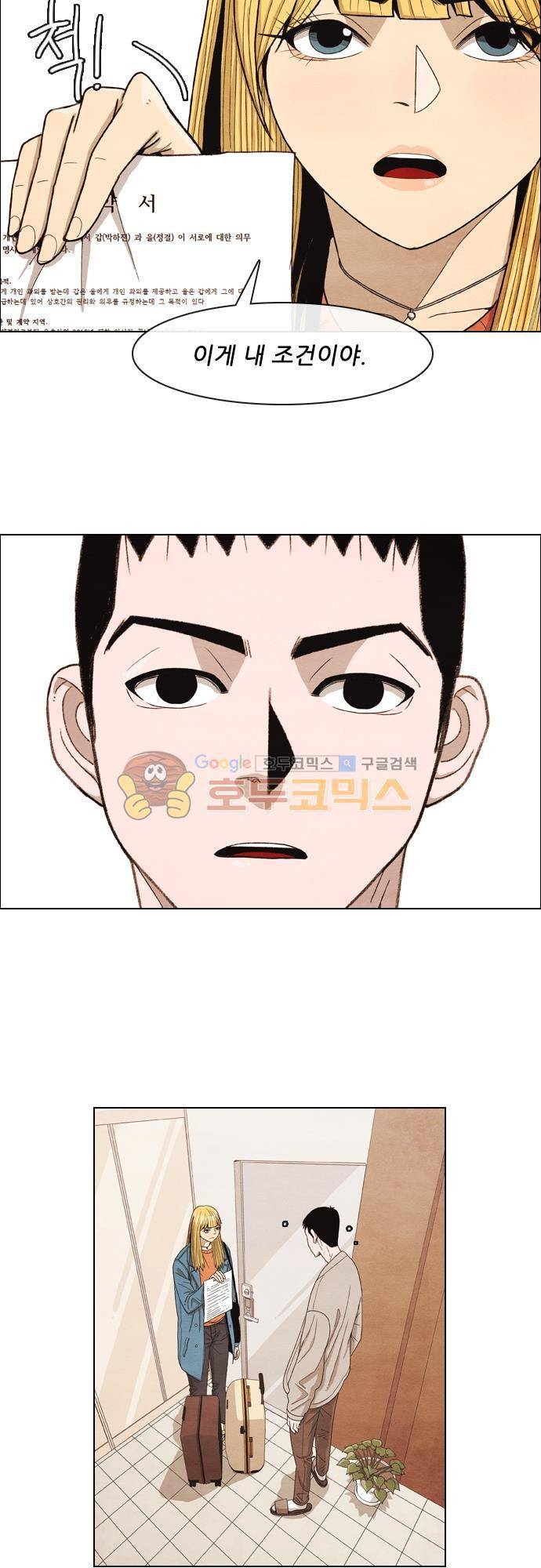 볍신을 부탁해 23화 - 그놈은 무조건 벼농사 쪽을 맡아야 해! 5