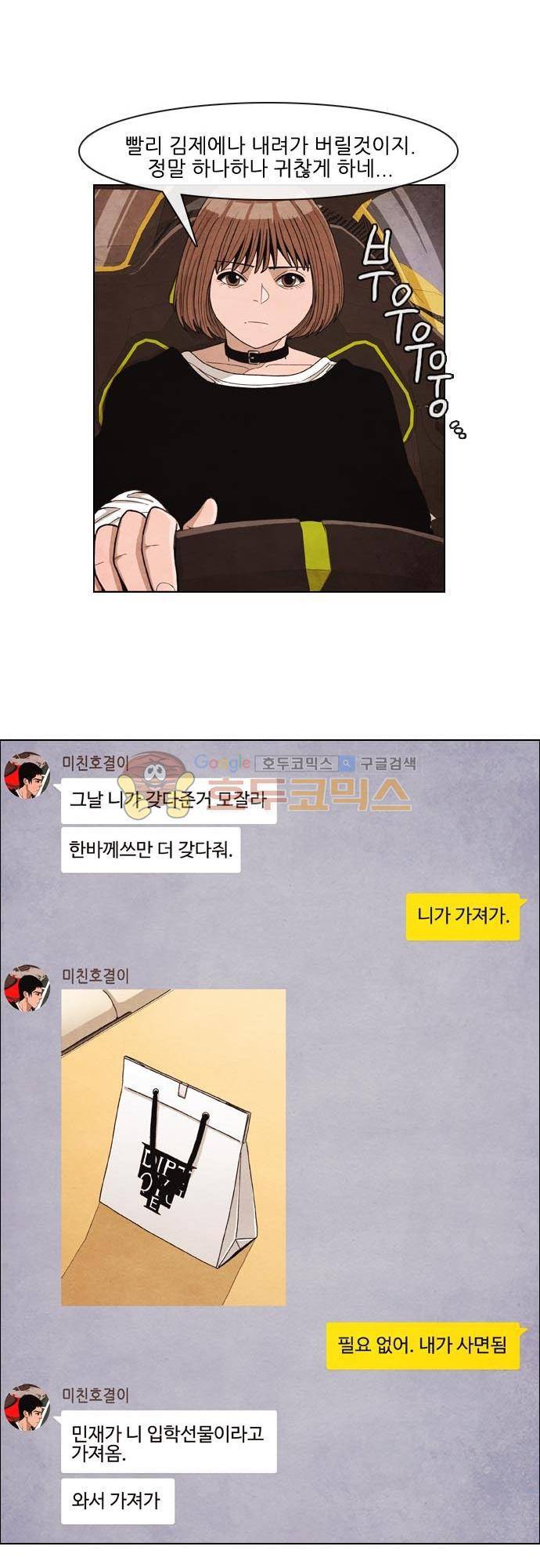 볍신을 부탁해 23화 - 그놈은 무조건 벼농사 쪽을 맡아야 해! 7