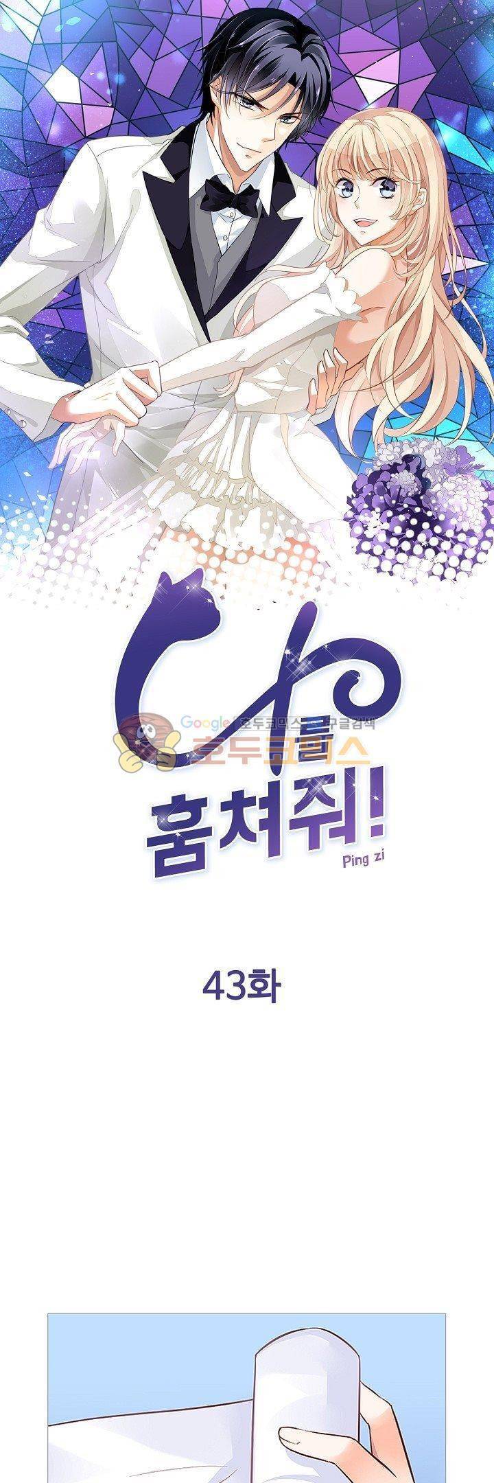나를 훔쳐줘! 43화 1