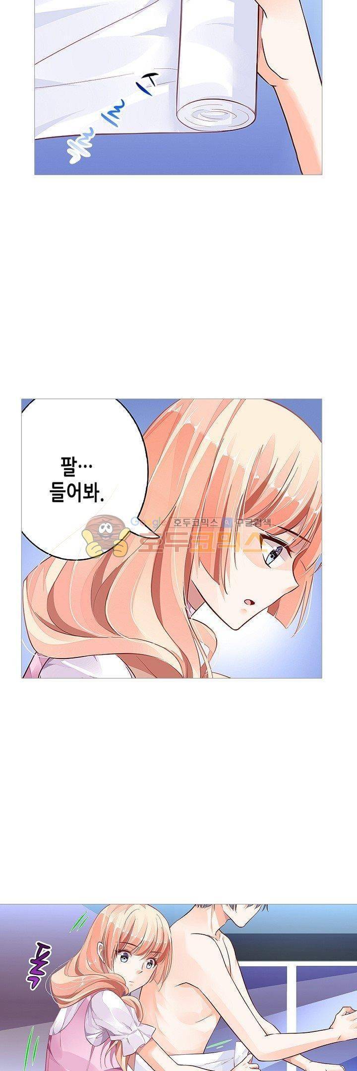 나를 훔쳐줘! 43화 2