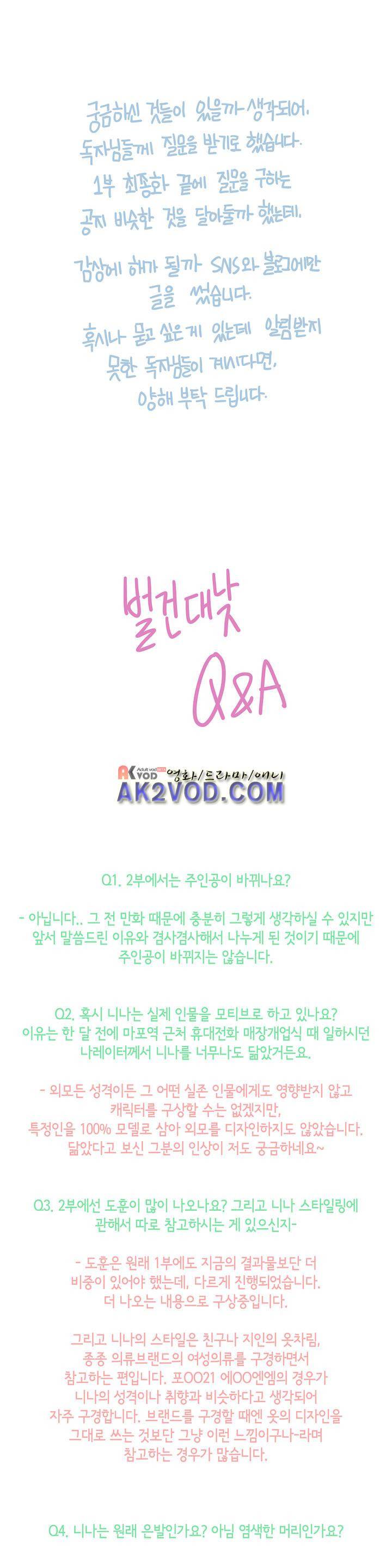 벌건 대낮 31.1화 3