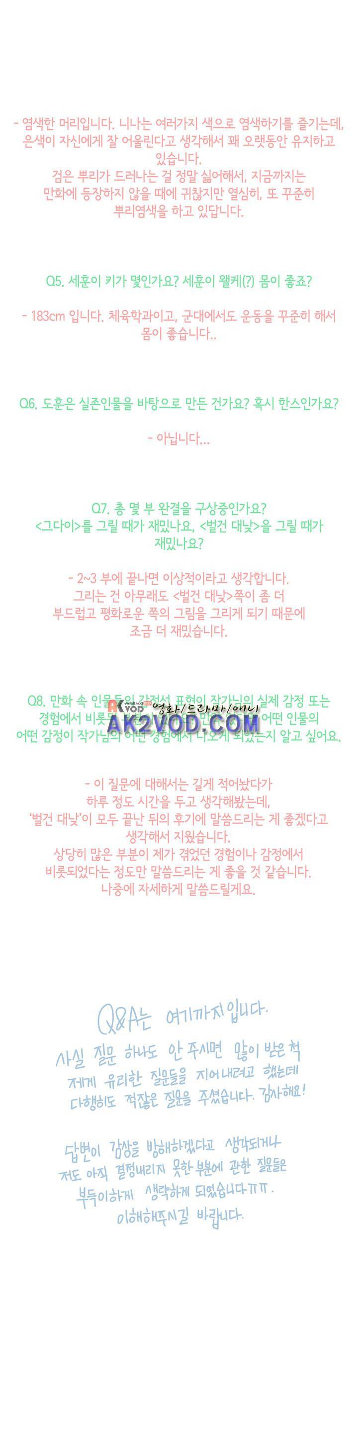 벌건 대낮 31.1화 4