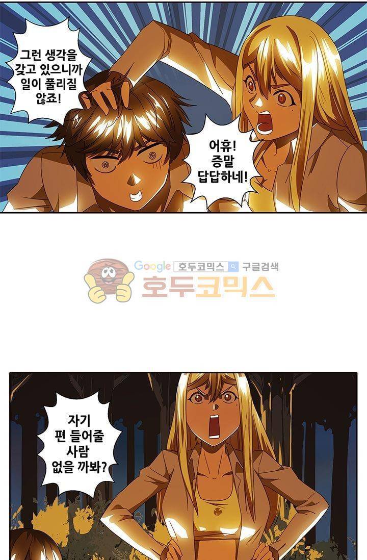 스파이 스쿨 34화 5