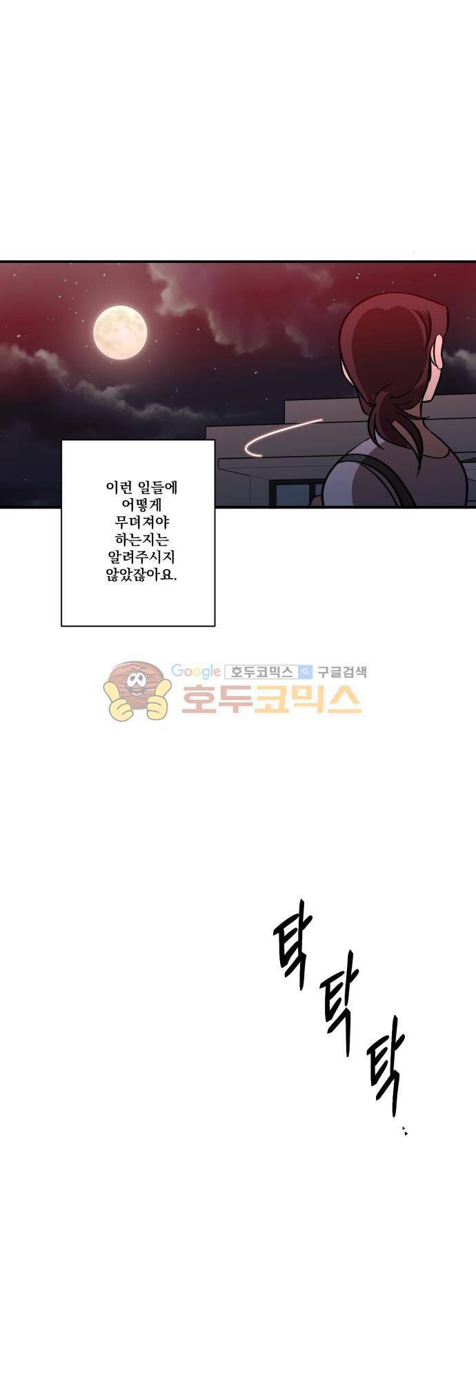 뻥 단편선 19화 - 요람으로 (4) 2