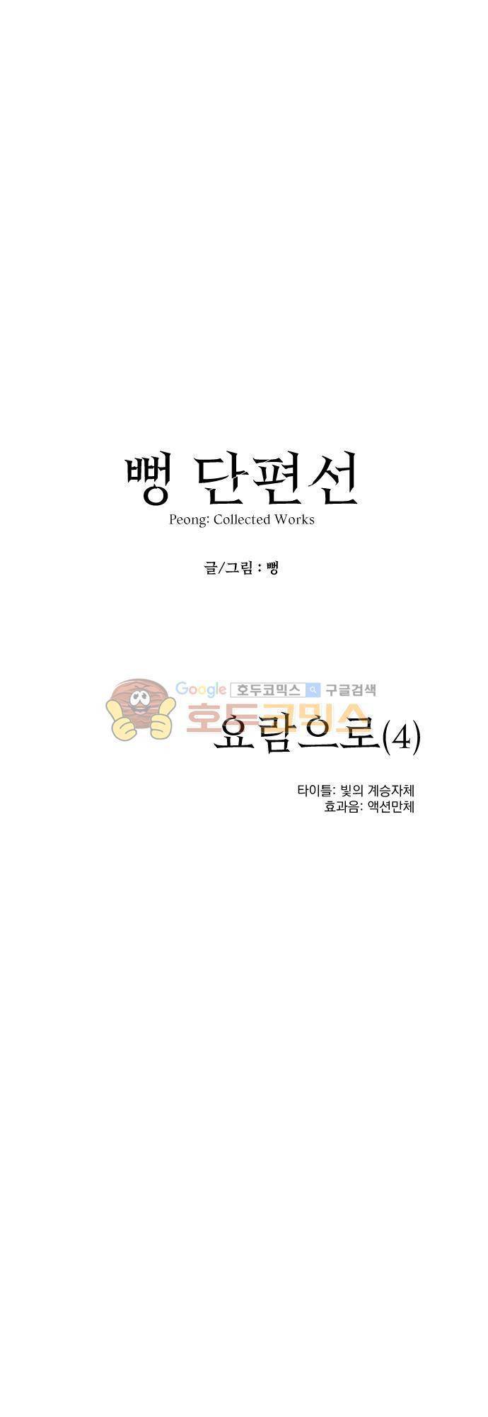 뻥 단편선 19화 - 요람으로 (4) 3