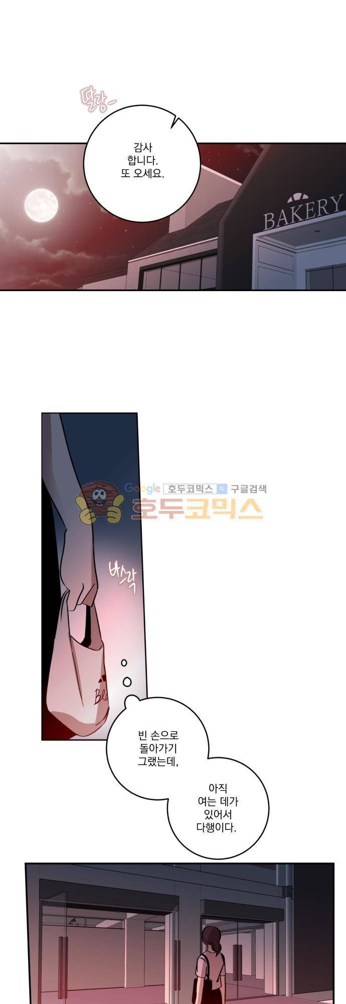 뻥 단편선 19화 - 요람으로 (4) 4