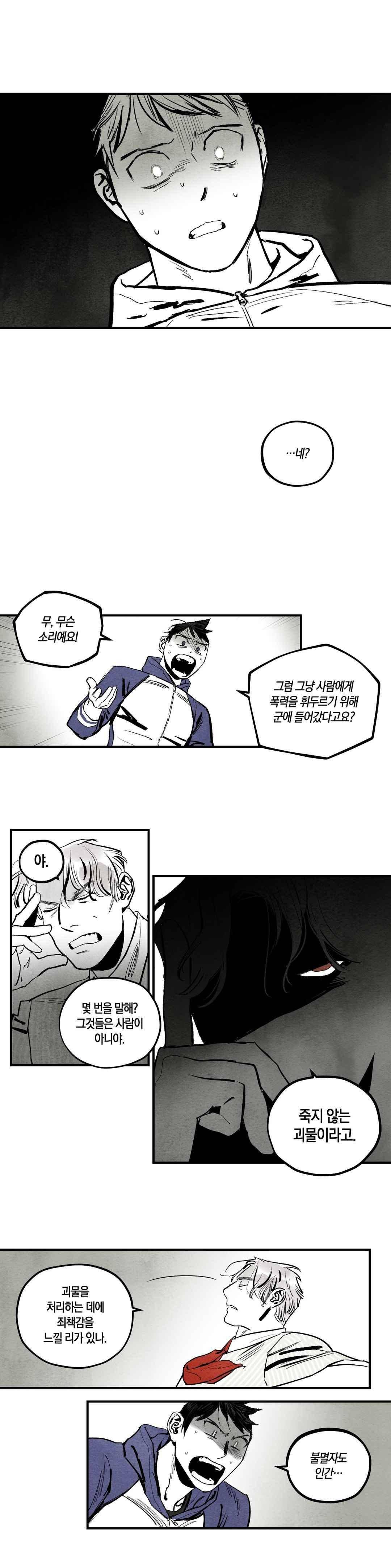 불멸의 날들 78화 1