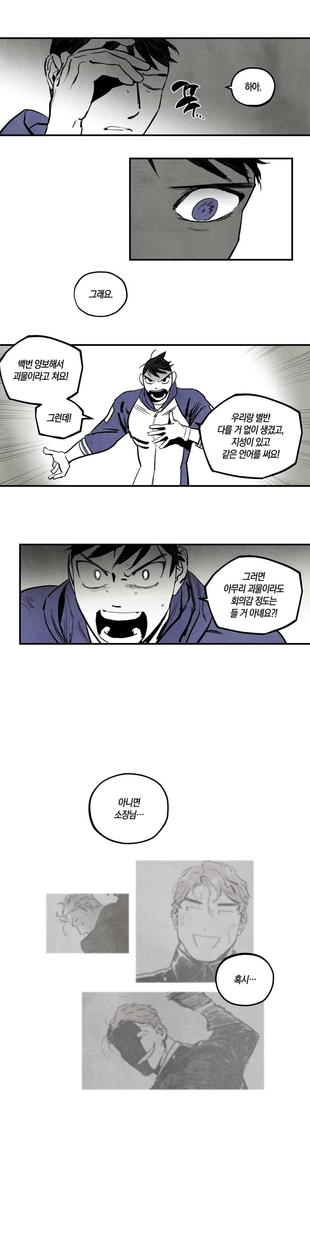 불멸의 날들 78화 2