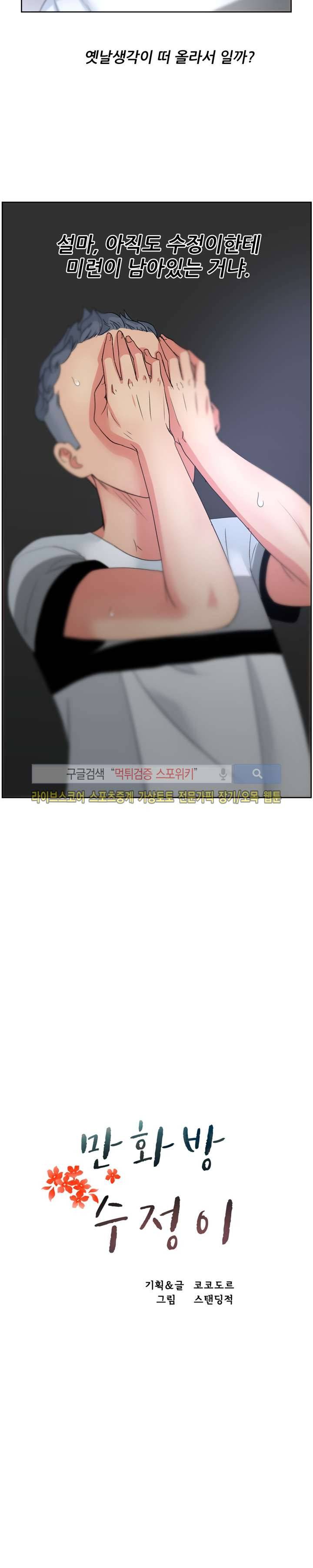 만화방 수정이 15화 3