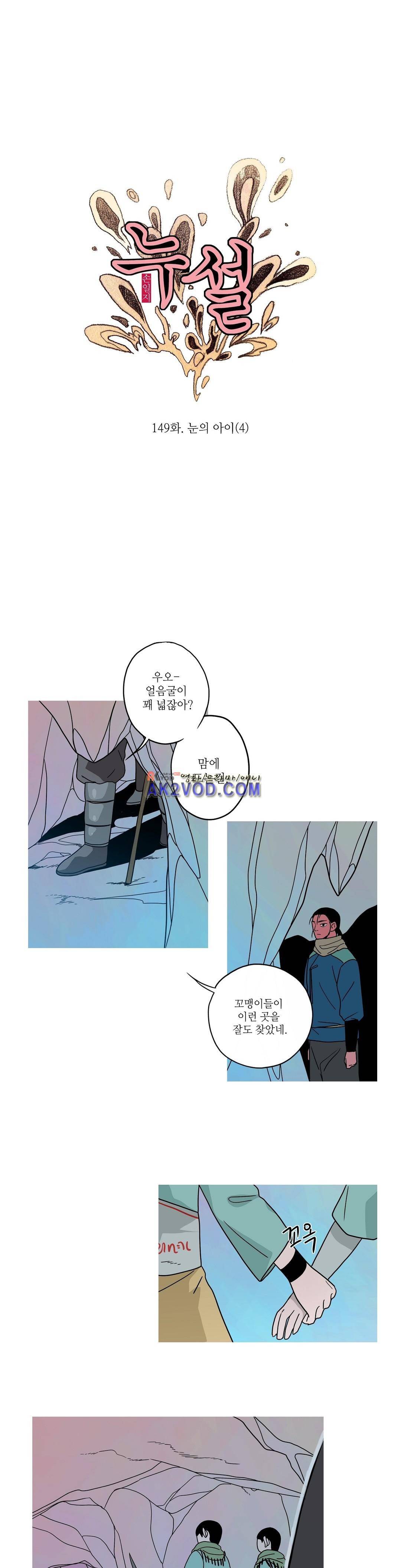누설 149화 1