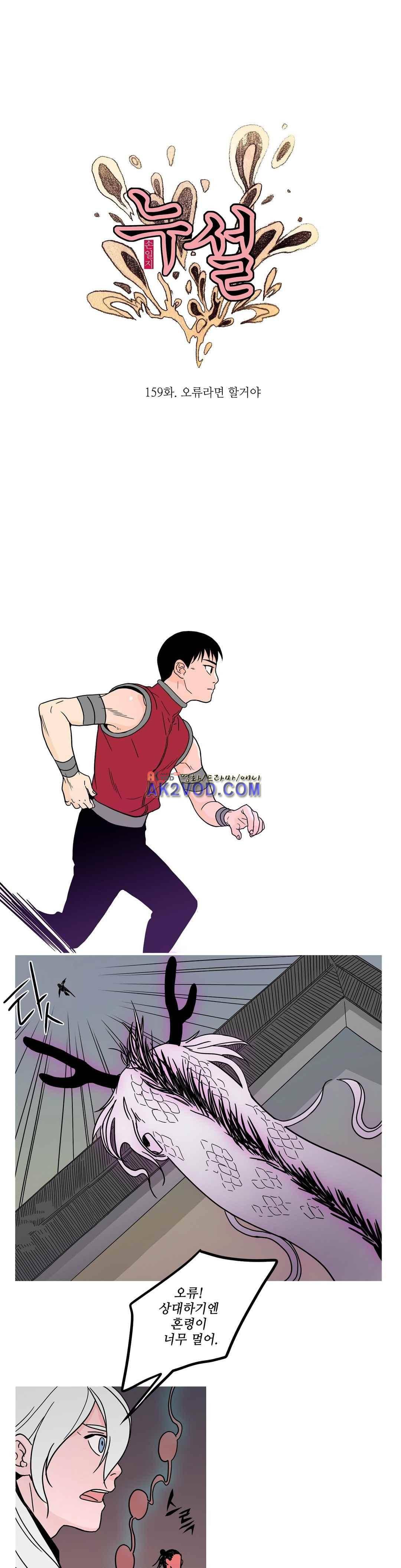 누설 159화 1