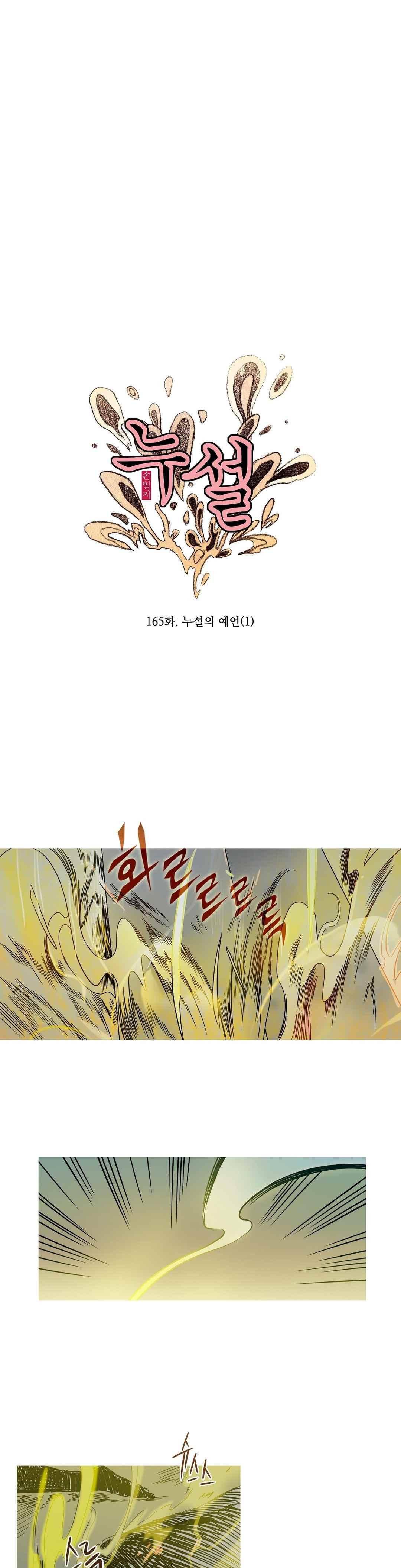 누설 165화 1