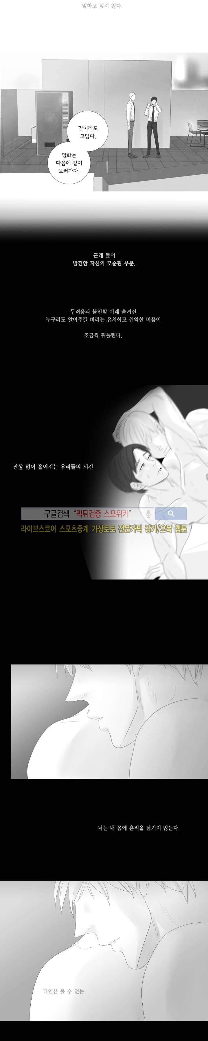 극야 38화 2