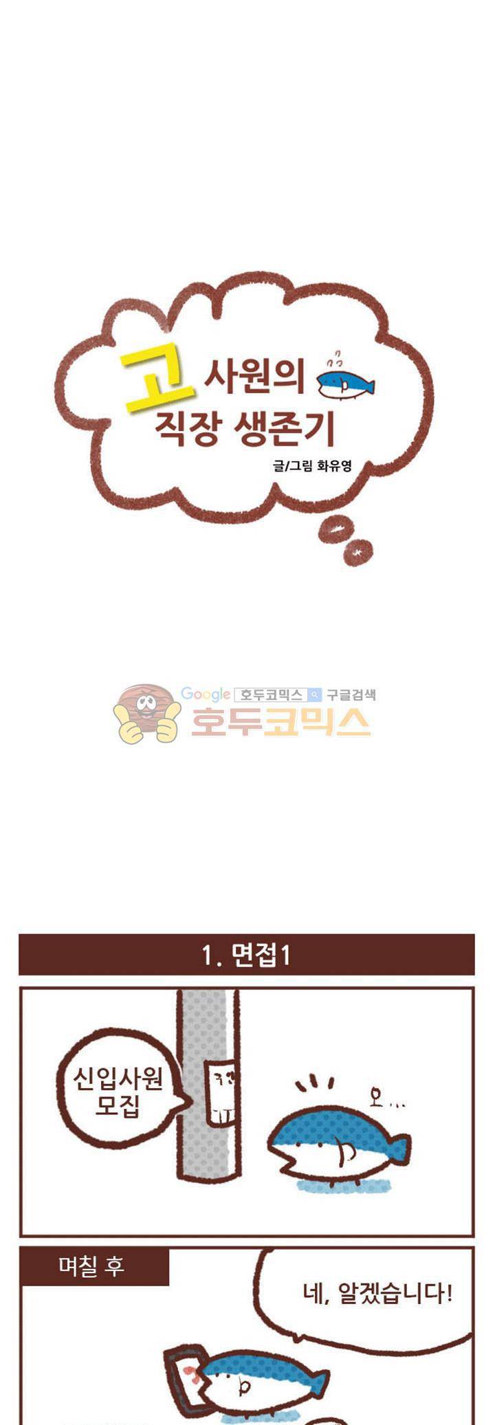 고사원의 직장생존기 1~2화 1