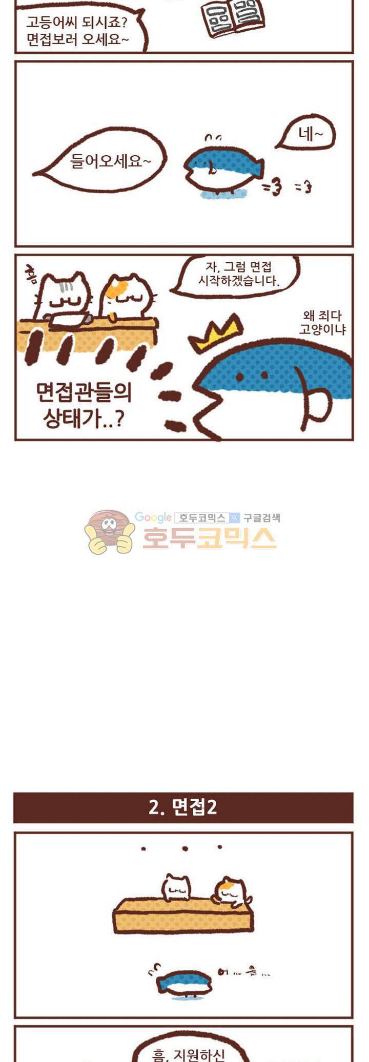 고사원의 직장생존기 1~2화 2