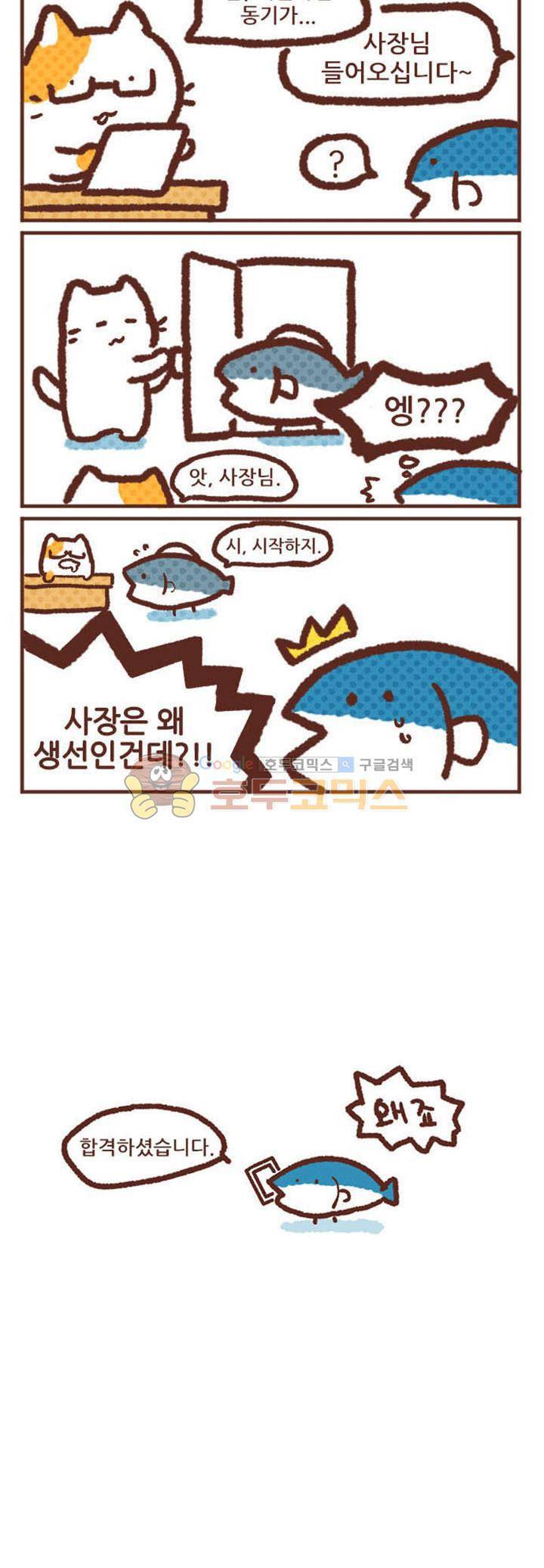 고사원의 직장생존기 1~2화 3
