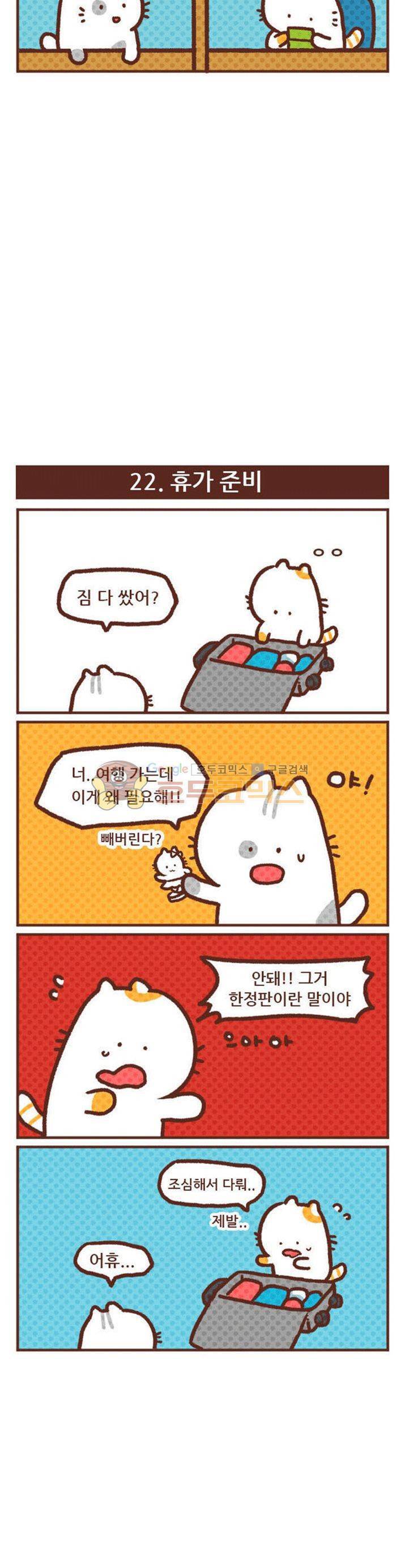 고사원의 직장생존기 21~40화 2