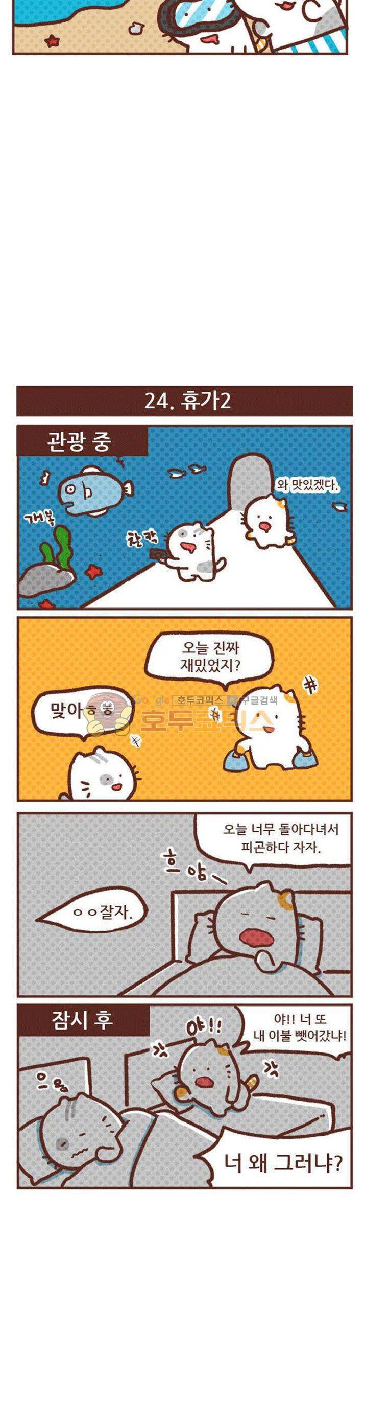 고사원의 직장생존기 21~40화 4